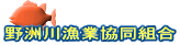 野洲川漁業協同組合